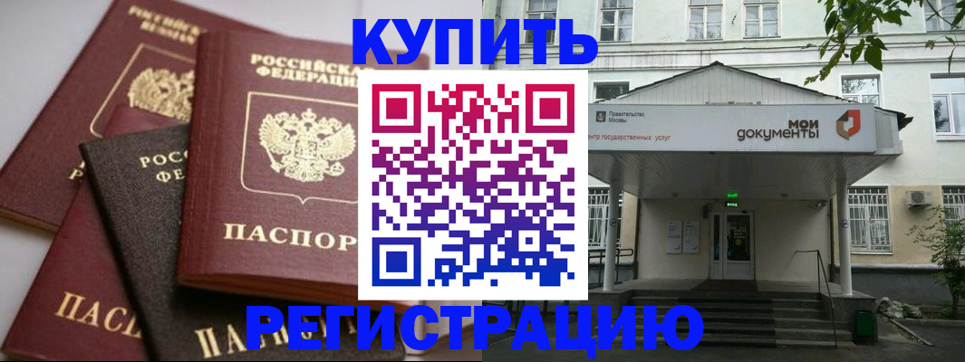 прописка в Ельце